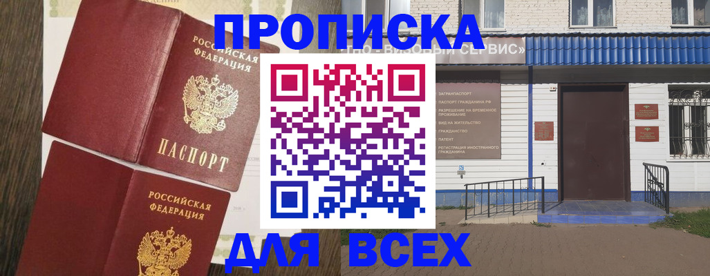 прописка от собственника в Горнозаводске