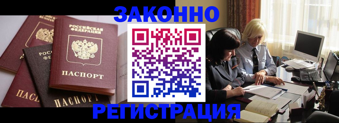 купить прописку в Горнозаводске