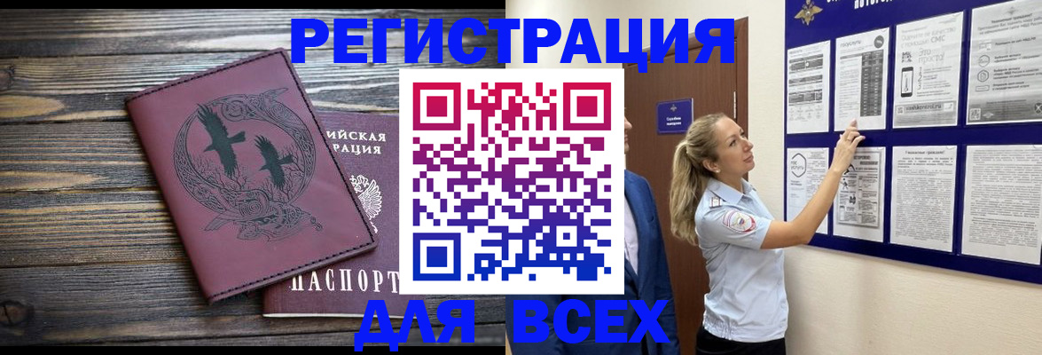 прописка в Горнозаводске