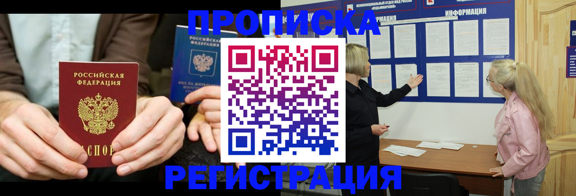 прописка штамп в Горнозаводске